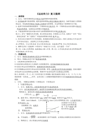 运动和力复习提纲