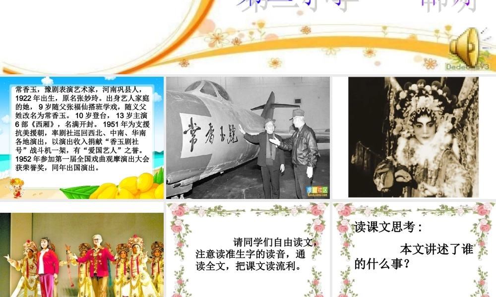 常香玉的“小气”与“大方”