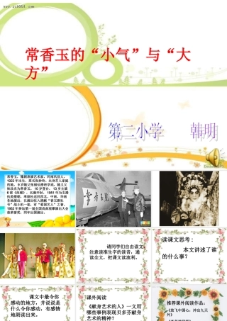 常香玉的“小气”与“大方”