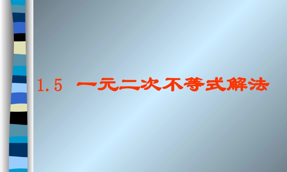 不等式3 不等式的课件 不等式的课件