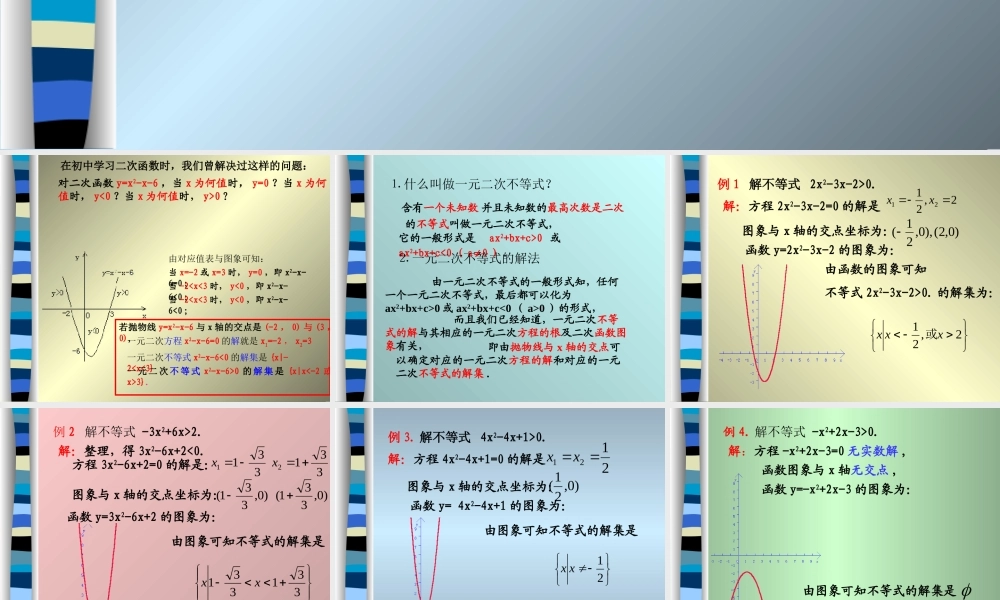 不等式3 不等式的课件 不等式的课件