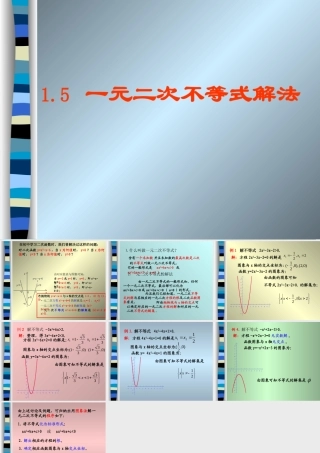 不等式3 不等式的课件 不等式的课件