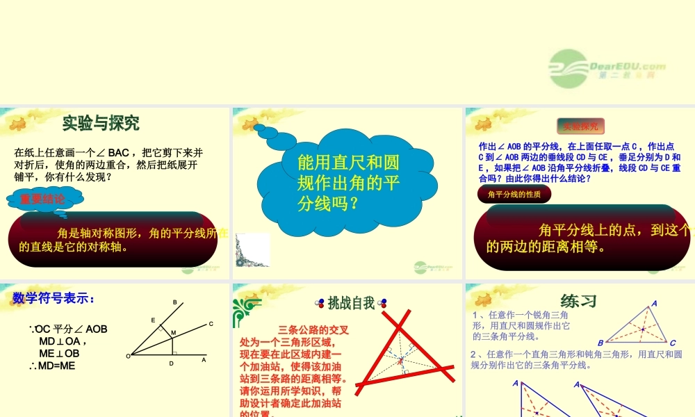 八年级数学上册(1.3角的平分线)课件1 青岛版 课件