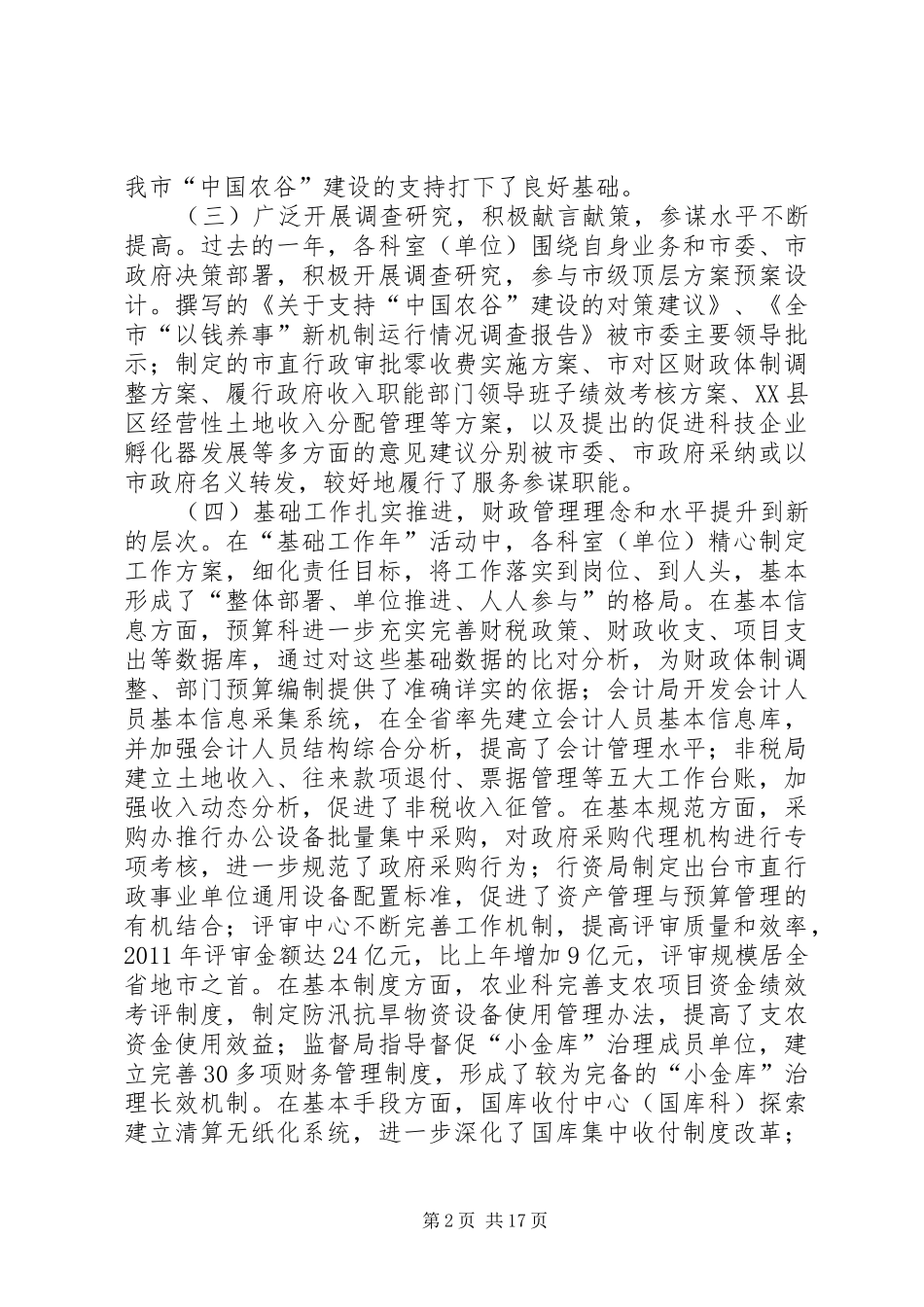 财政局春节集训大会讲话稿_第2页