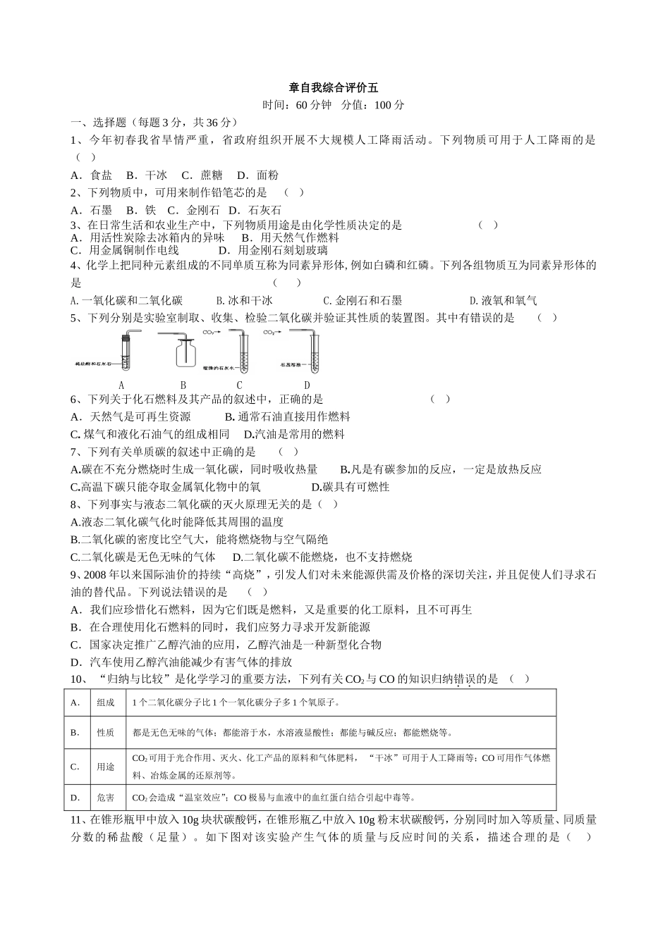 【第五章复习测试】N_第1页