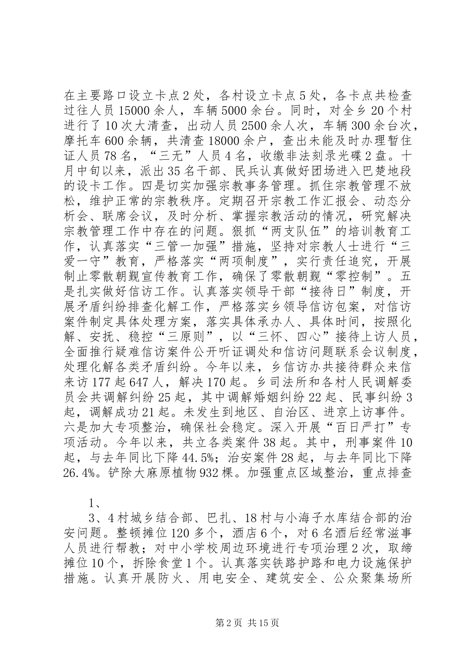 社区社会治安综合治理工作计划_第2页