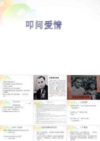 九年级语文上册 8 致女儿的信课件