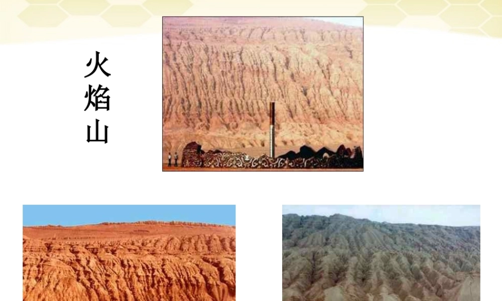 八年级地理(新疆维吾尔自治区)课件 人教新课标版 课件