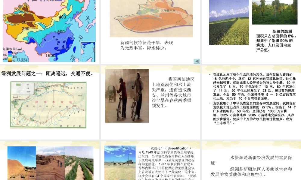 八年级地理(新疆维吾尔自治区)课件 人教新课标版 课件