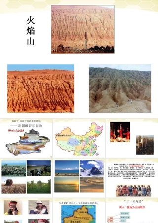 八年级地理(新疆维吾尔自治区)课件 人教新课标版 课件
