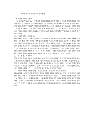 除数是一位数的除法教学反思