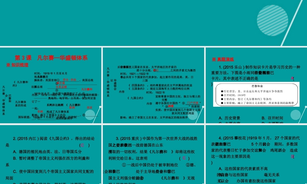 九年级历史下册 第3课 凡尔赛 华盛顿课件 新人教版 课件