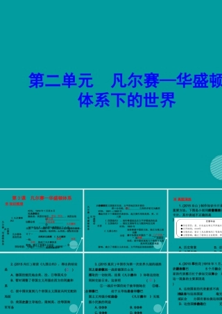 九年级历史下册 第3课 凡尔赛 华盛顿课件 新人教版 课件