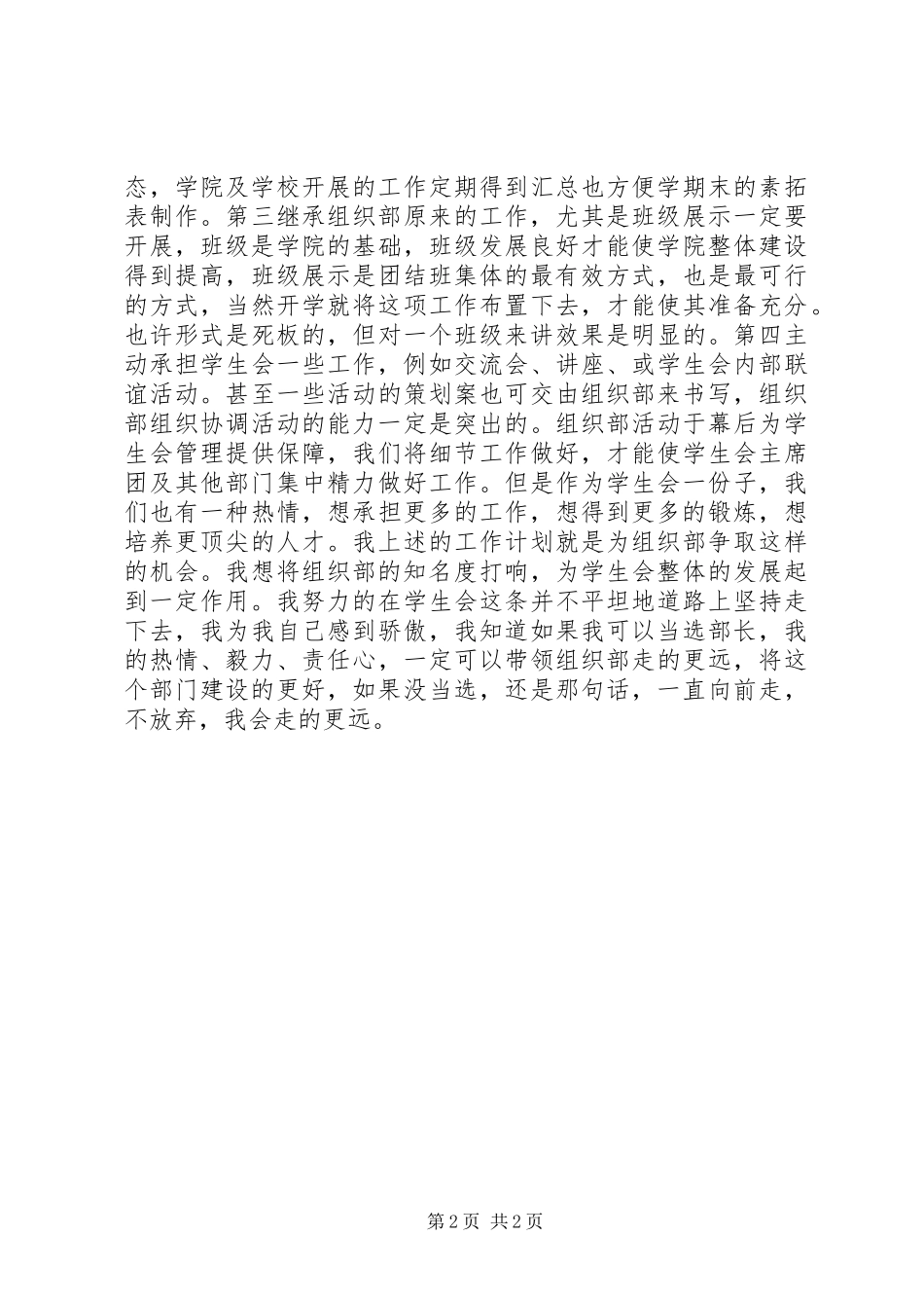 组织部部长竞选演讲稿_第2页