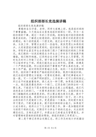 组织部部长竞选演讲稿