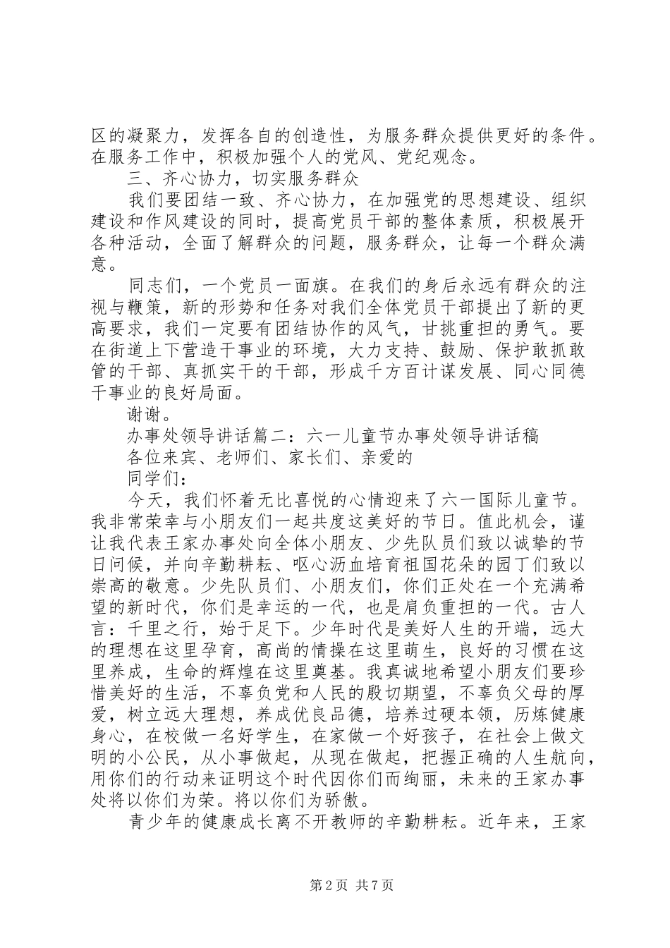 办事处领导讲话3篇_第2页