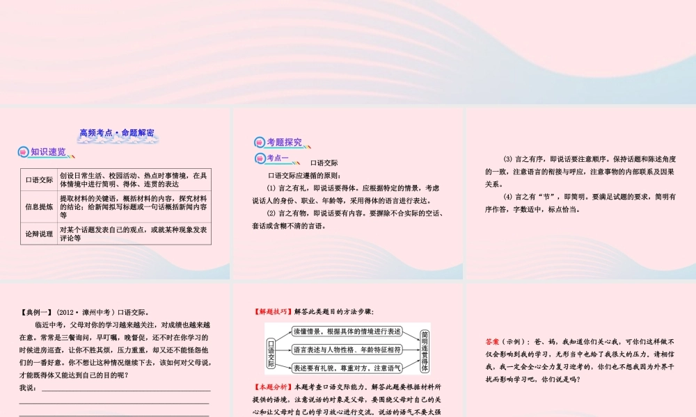 初中语文 1.6语言运用课件 语文版 课件