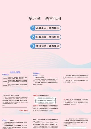 初中语文 1.6语言运用课件 语文版 课件