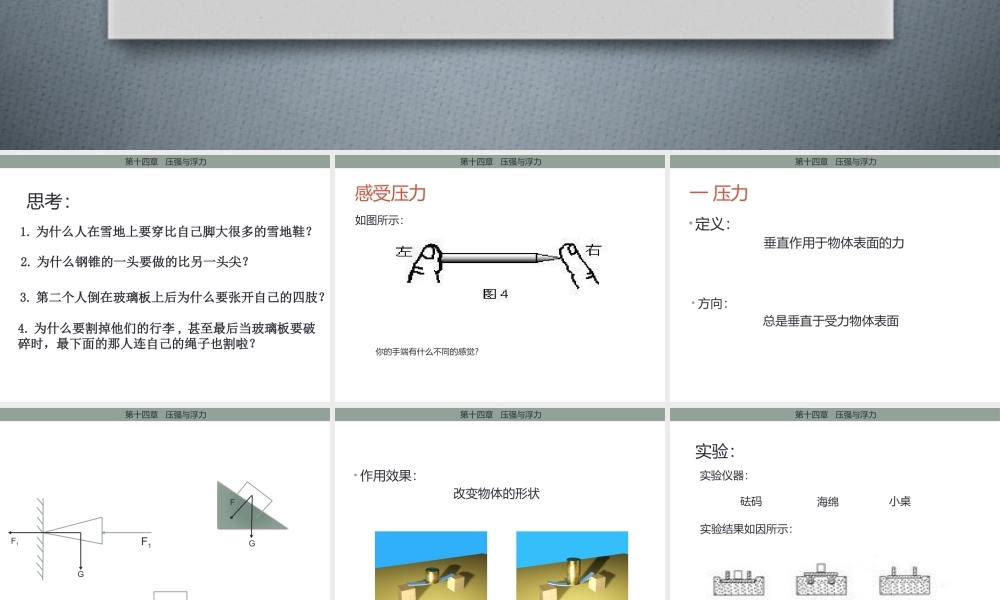 初中物理课件压强