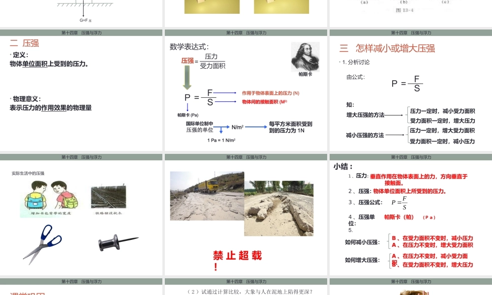 初中物理课件压强