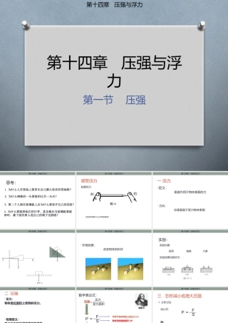 初中物理课件压强