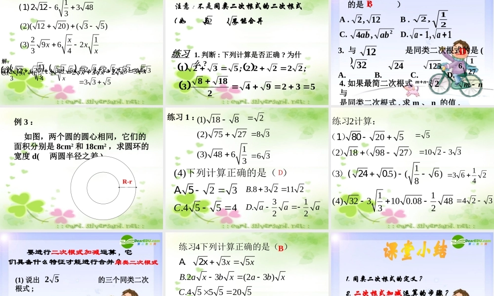 九年级数学上册 二次根式的加减课件 华东师大版 课件