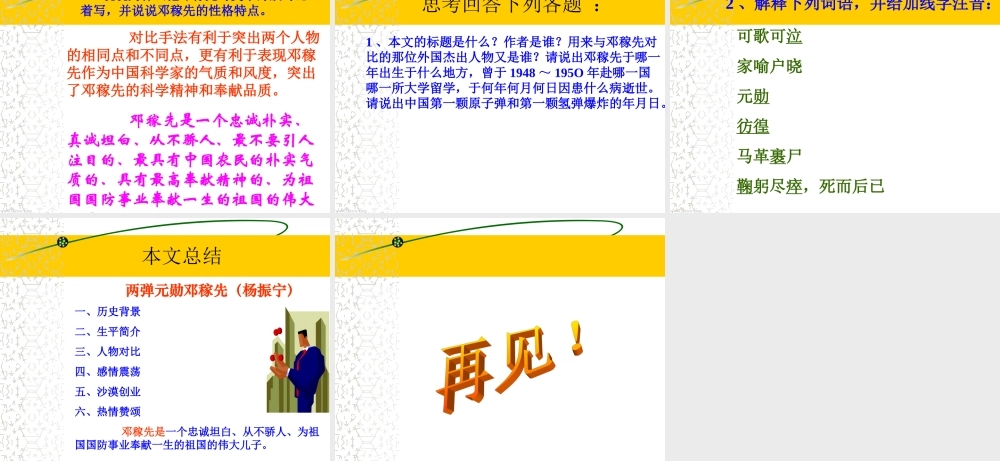 七年级语文邓稼先 课件1北师大版 课件