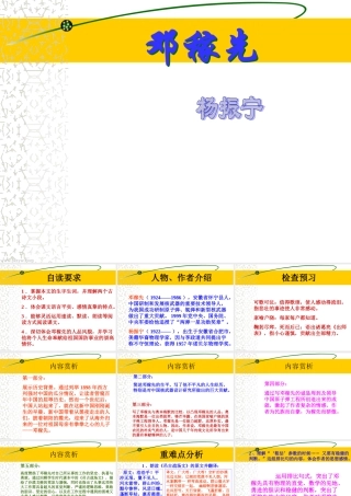 七年级语文邓稼先 课件1北师大版 课件