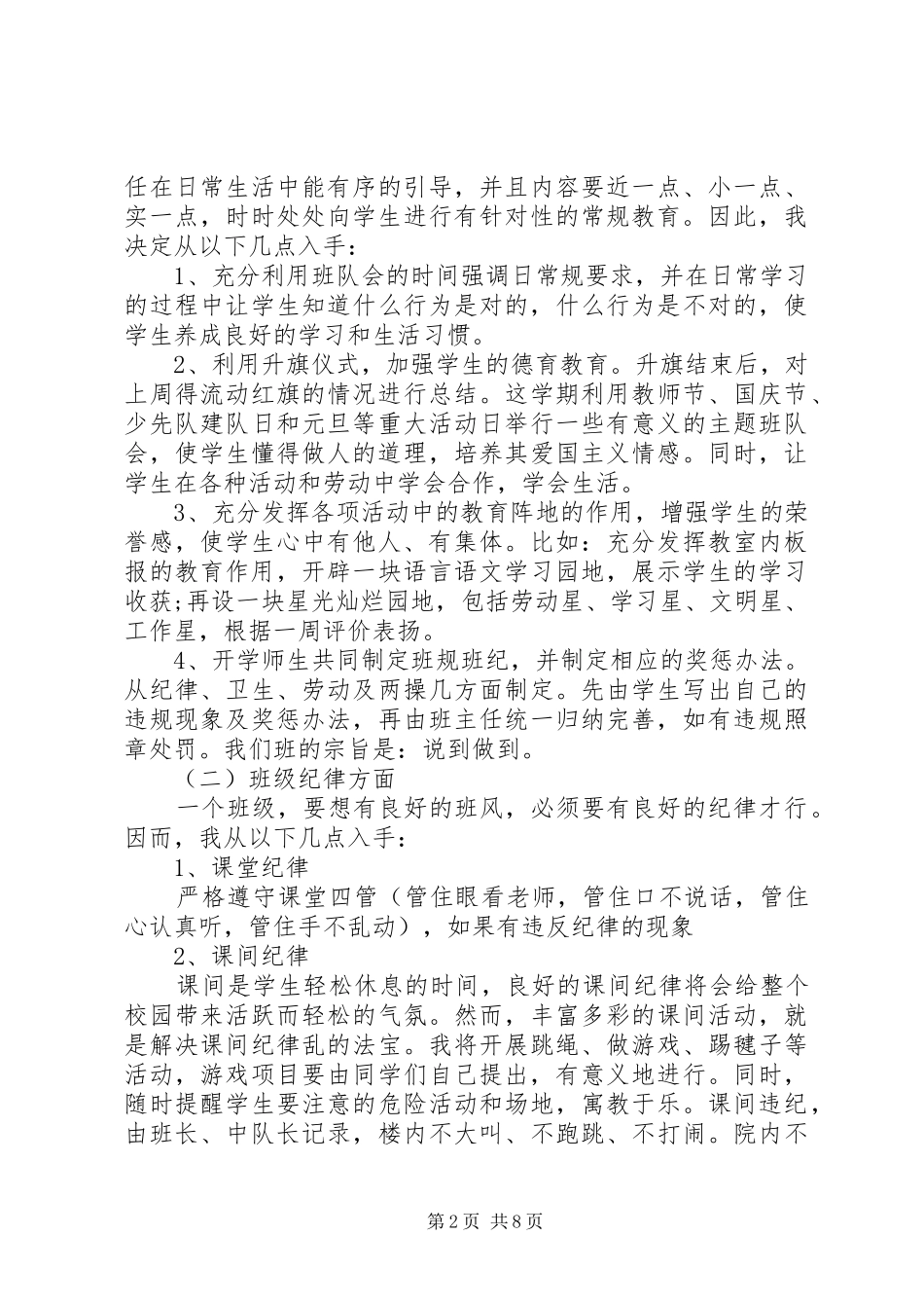 小学二年级秋季班主任工作计划_第2页
