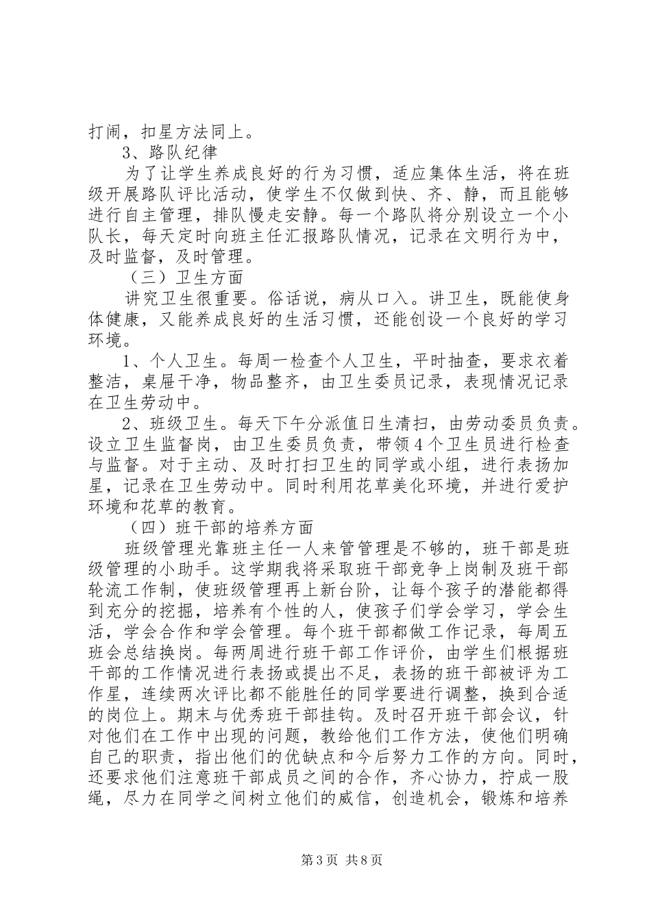 小学二年级秋季班主任工作计划_第3页