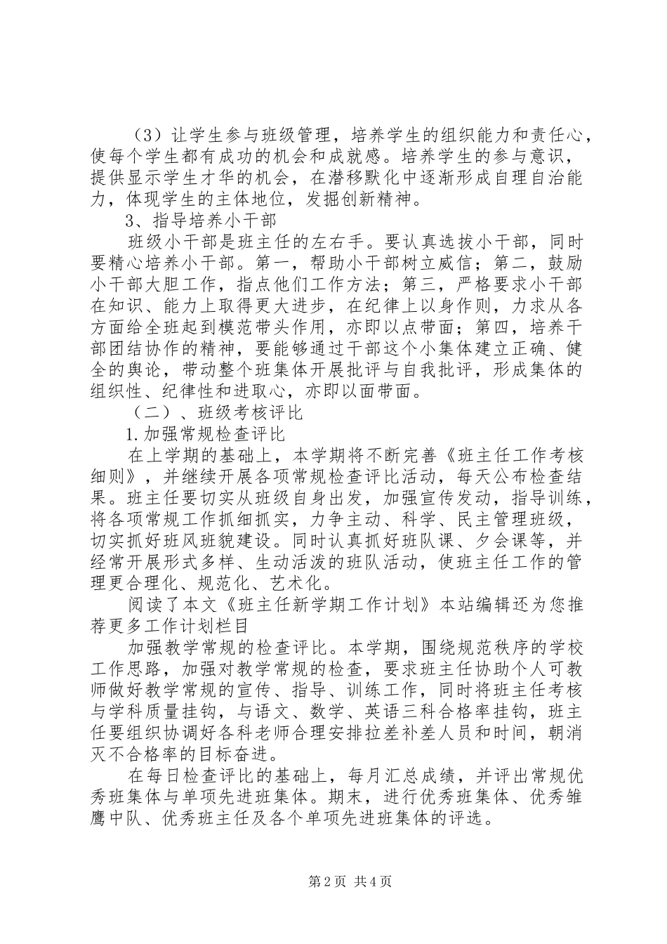 班主任新学期工作计划范文_第2页