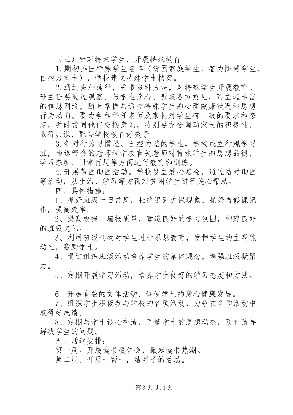 班主任新学期工作计划范文_第3页