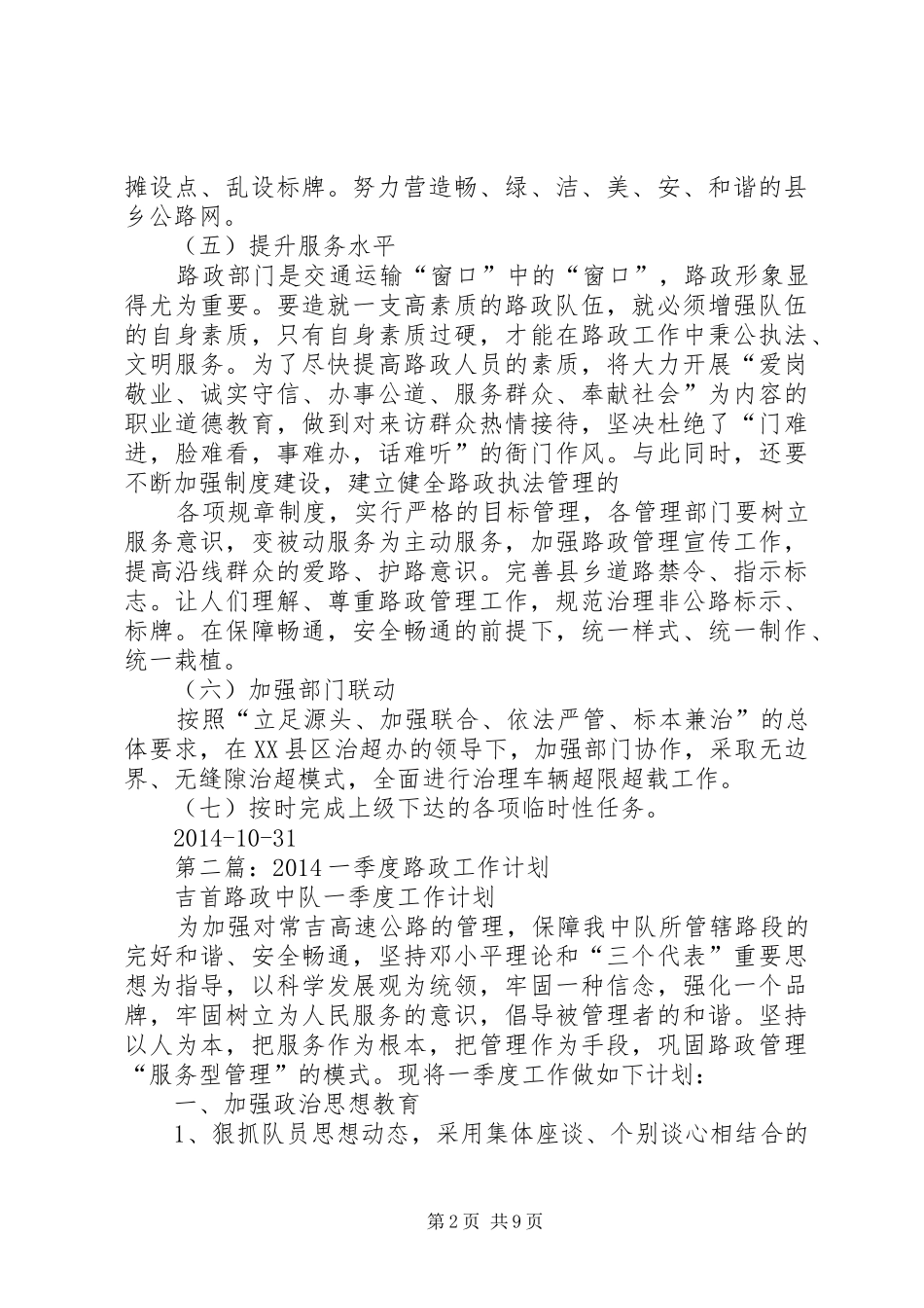第一篇：路政所XX年工作计划_第2页