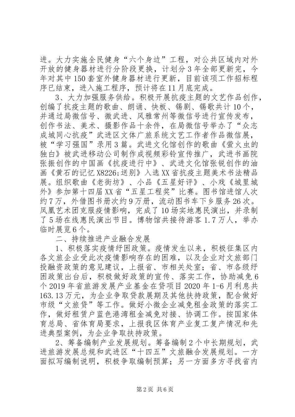 文体广旅局XX年上半年工作总结及下半年工作计划_第2页