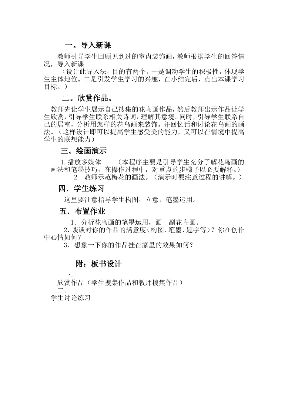 《写意花鸟画小品》教学设计_第2页