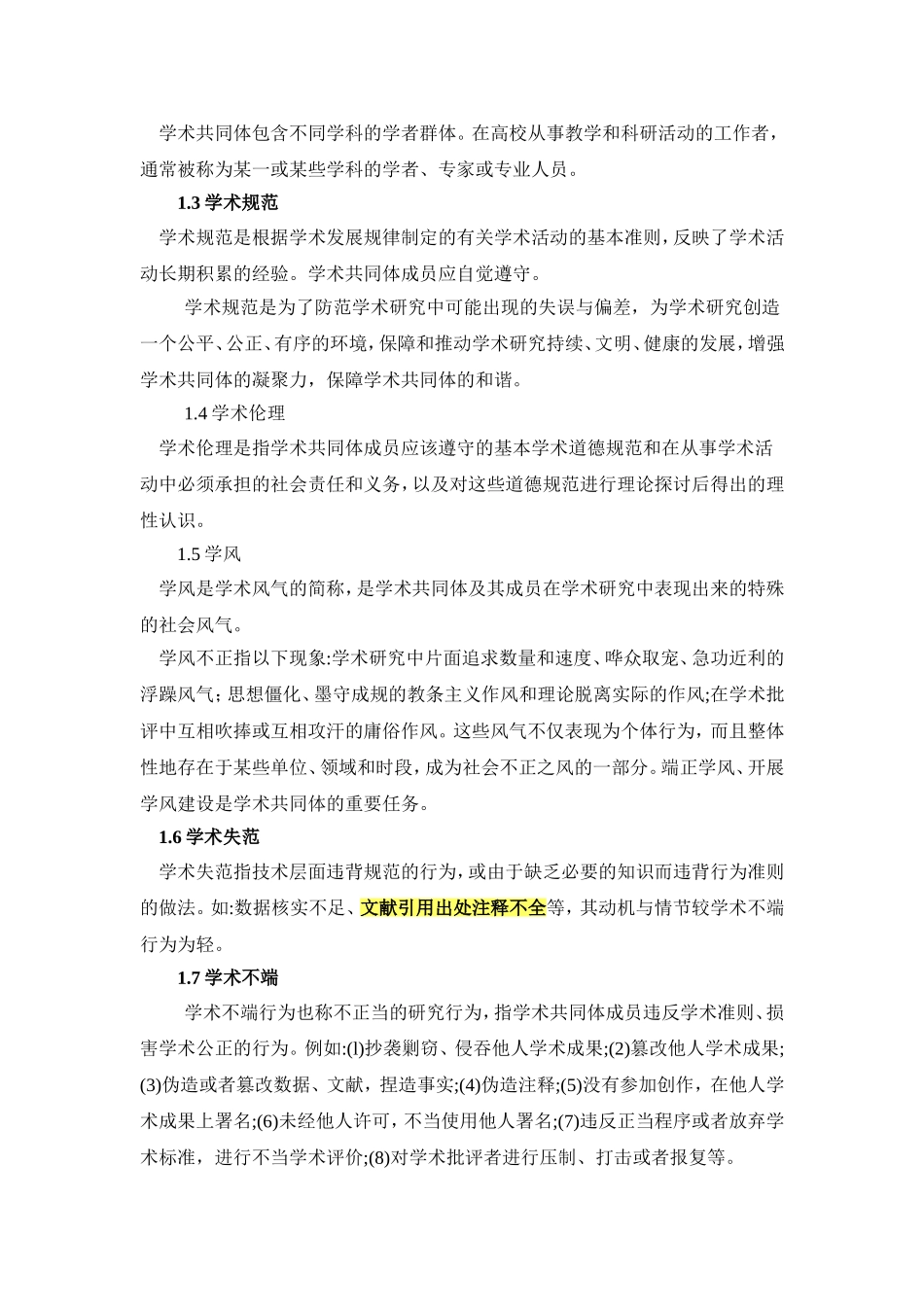 高校人文社会科学学术规范指南_第3页