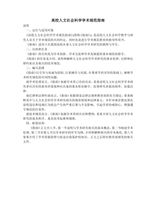 高校人文社会科学学术规范指南