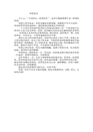 母爱如水 (2)