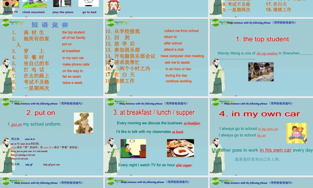 七年级英语上册 Chapter 2 Our Daily Life课件 牛津深圳版 课件