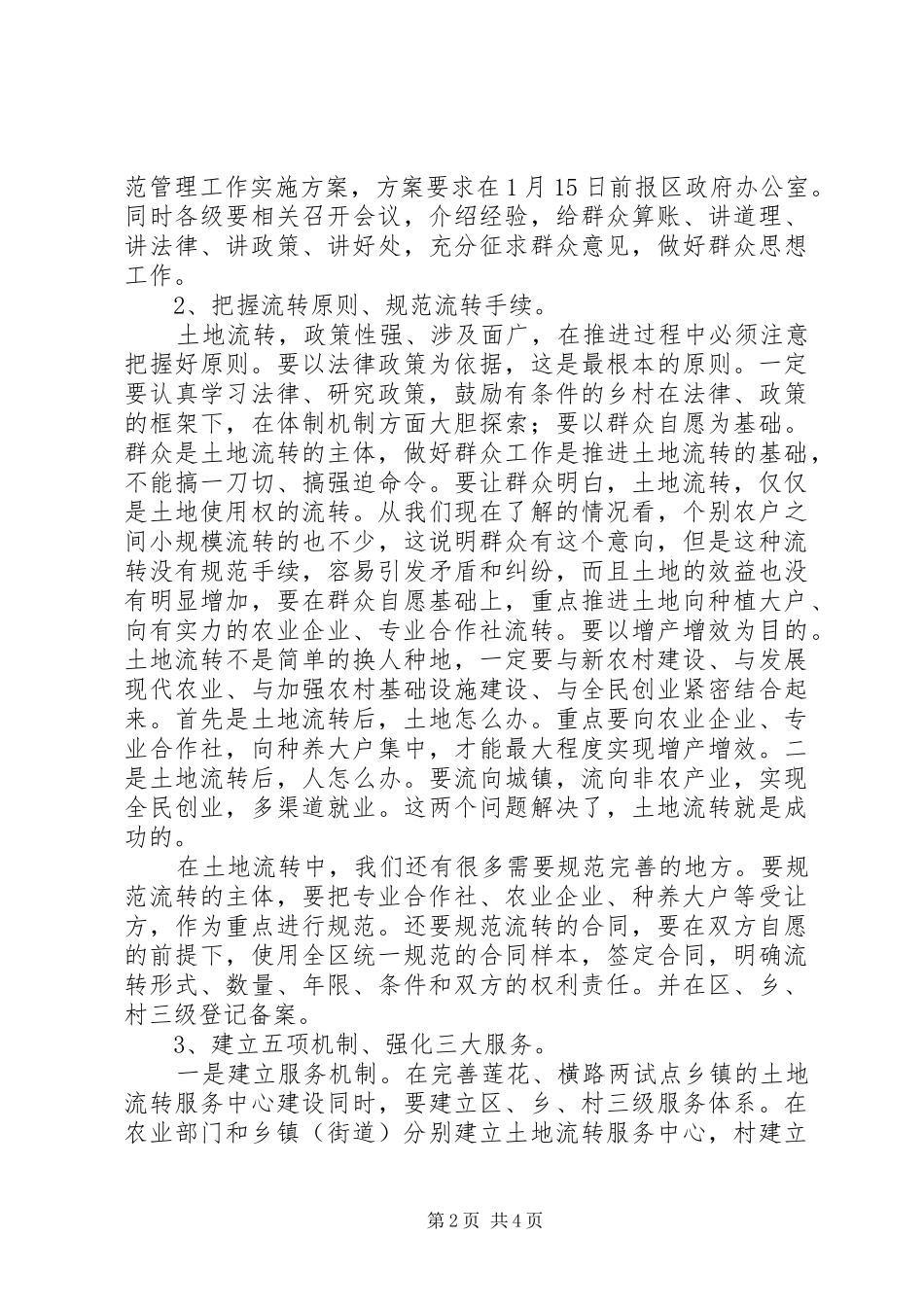 区农村土地流转讲话_第2页