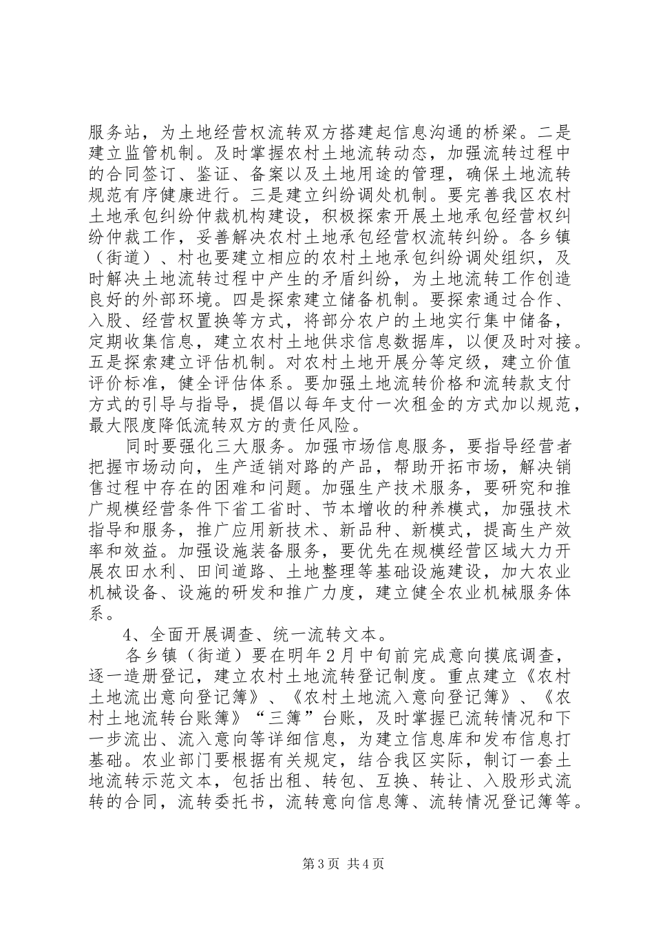 区农村土地流转讲话_第3页