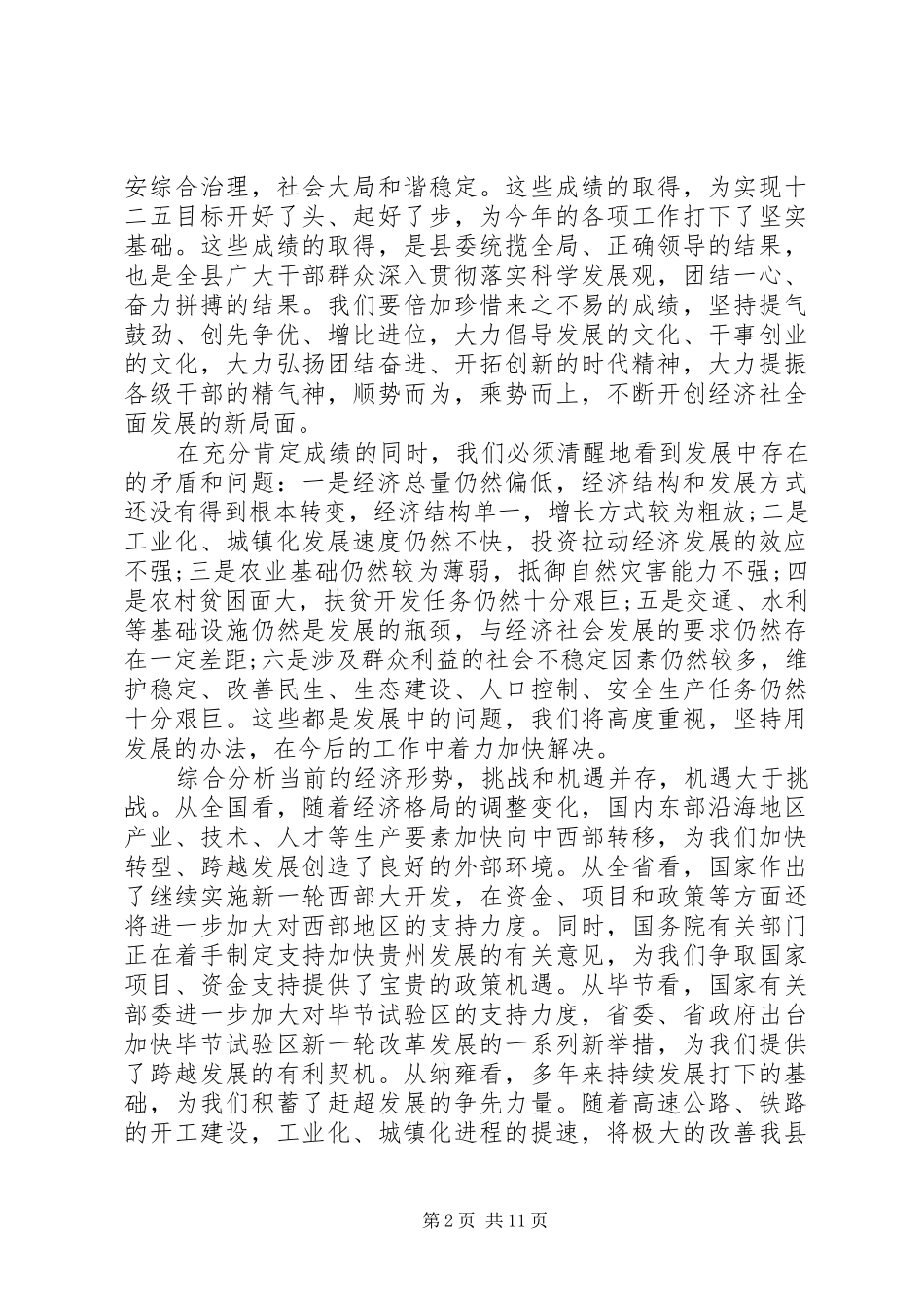 县长经济工作会讲话材料_第2页