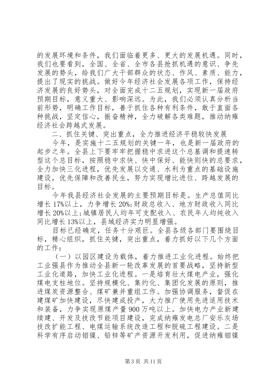 县长经济工作会讲话材料_第3页
