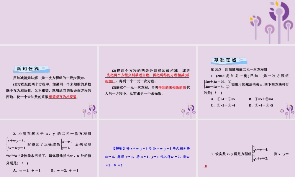七年级数学下册 第1章(二元一次方程组)1.2 二元一次方程组的解法 1.2.2 加减消元法习题课件 (新版)湘教版 课件
