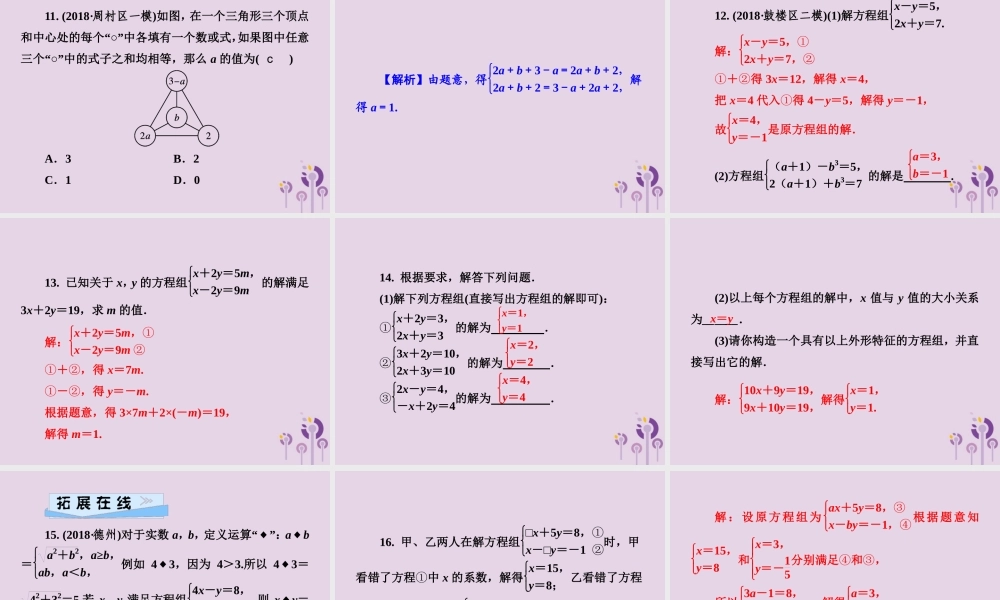 七年级数学下册 第1章(二元一次方程组)1.2 二元一次方程组的解法 1.2.2 加减消元法习题课件 (新版)湘教版 课件