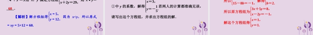 七年级数学下册 第1章(二元一次方程组)1.2 二元一次方程组的解法 1.2.2 加减消元法习题课件 (新版)湘教版 课件