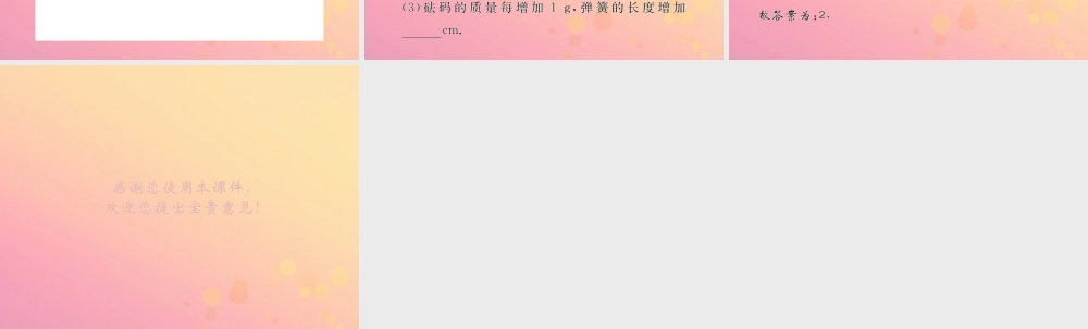 春八年级数学下册 第19章 一次函数 19.1 函数 19.1.1 变量与函数 第1课时 常量与变量课后作业课件 (新版)新人教版 课件