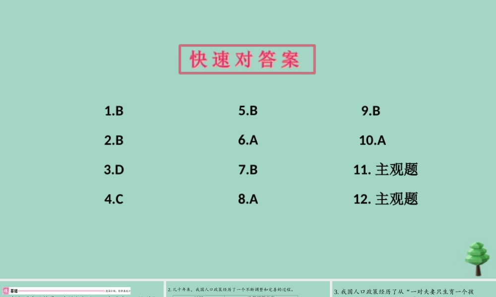 九年级道德与法治上册 第三单元 61 正视发展挑战作业课件 新人教版 课件