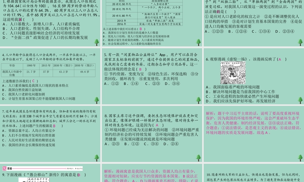 九年级道德与法治上册 第三单元 61 正视发展挑战作业课件 新人教版 课件