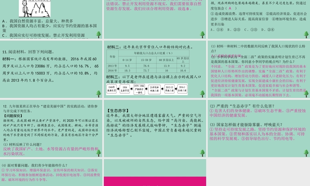 九年级道德与法治上册 第三单元 61 正视发展挑战作业课件 新人教版 课件